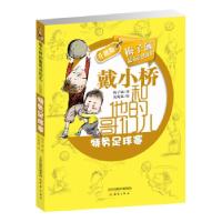 正版新书]特务足球赛梅子涵 著9787530760062