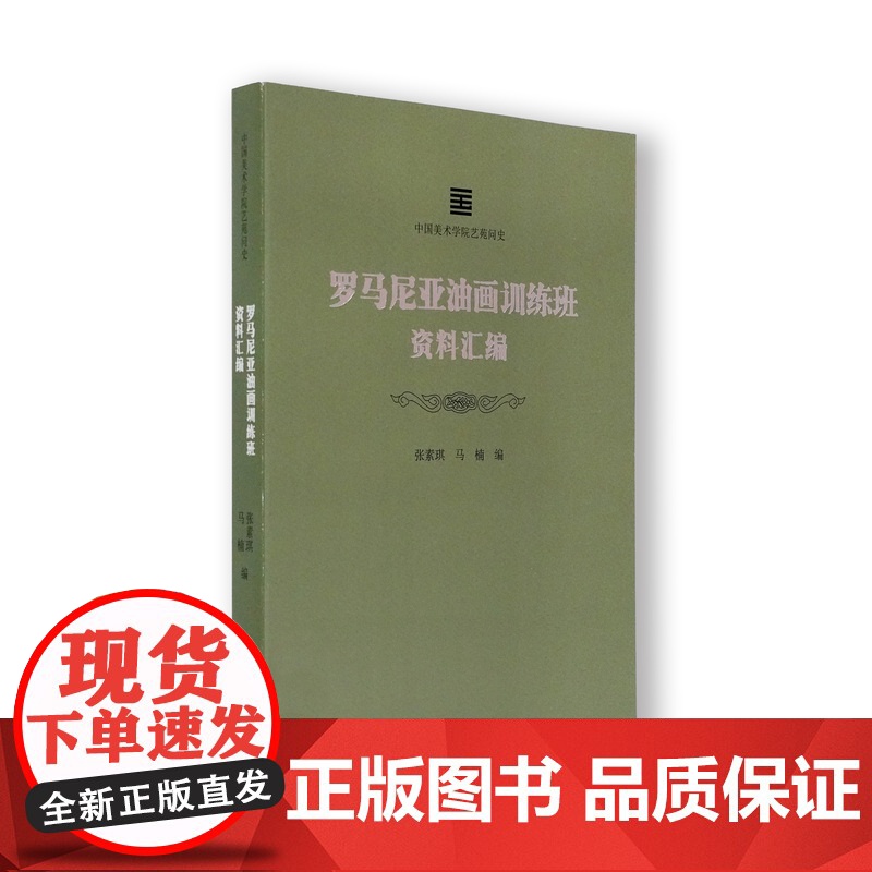 罗马尼亚油画训练班资料汇编