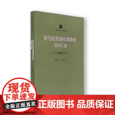 罗马尼亚油画训练班资料汇编
