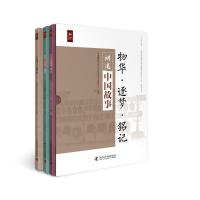 正版新书]中国博物馆教育研究系列丛书?讲述中国故事(全3册)安来