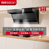 帅康(sacon)Y8516抽油烟机顶侧双吸26立方大吸力7字型变频吸油烟机一级能效自清洗单机家用脱排油烟机抽烟机单烟机