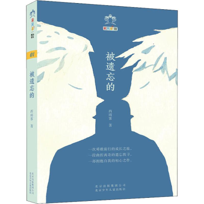 [M]被遗忘的-9787530154977