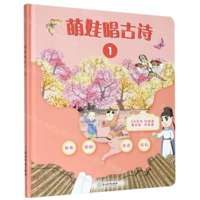 [N]萌娃唱古诗(1)(精)-9787572214349