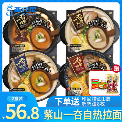紫山一夻拉面日式豚骨浓汤拉面2盒自热速食懒人火锅方便面拉面宵夜