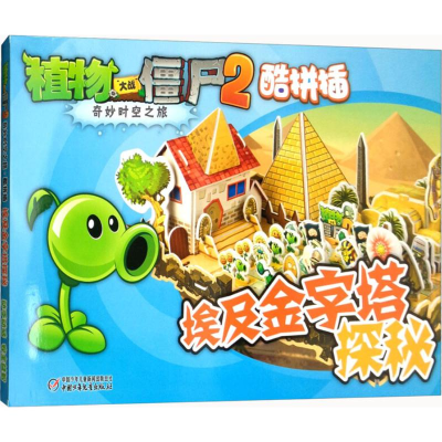 醉染图书埃及金字塔探秘9787514813906