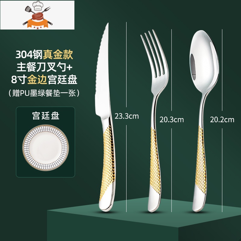 北欧西餐餐具刀叉勺三件套牛排刀叉盘子套装全套304钢刀叉两件套 敬平 304不锈钢真金款主餐刀叉勺+8寸金边宫廷盘(赠墨