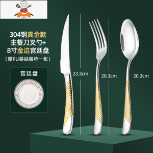 北欧西餐餐具刀叉勺三件套牛排刀叉盘子套装全套304钢刀叉两件套 敬平 304不锈钢真金款主餐刀叉勺+8寸金边宫廷盘(赠墨