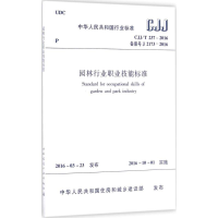 醉染图书园林行业职业技能标准1511226672