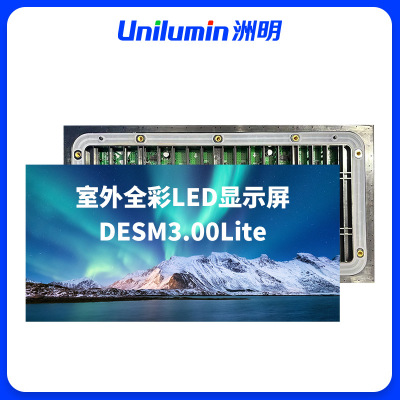 洲明 室外全彩LED显示屏 DESM3.00Lite 块