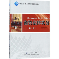 音像商贸法律实务王志伟 主编