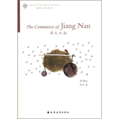商之江南