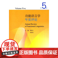 功能语言学年度评论 第5卷
