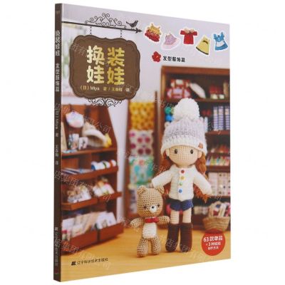 [N]换装娃娃(发型服饰篇)-9787559120137