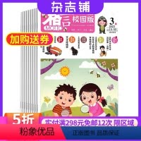 [正版]格言校园版杂志 2024年八月起订 1年共24期 杂志铺全年订阅 小学生语文青春励志文学心灵鸡汤课外阅读文学期
