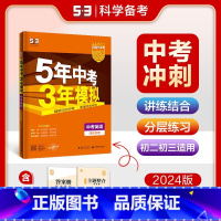 [河北专版]英语 九年级/初中三年级 [正版]2024新版五年中考三年模拟初中生物地理会考真题中考总复习期末冲刺初二语文