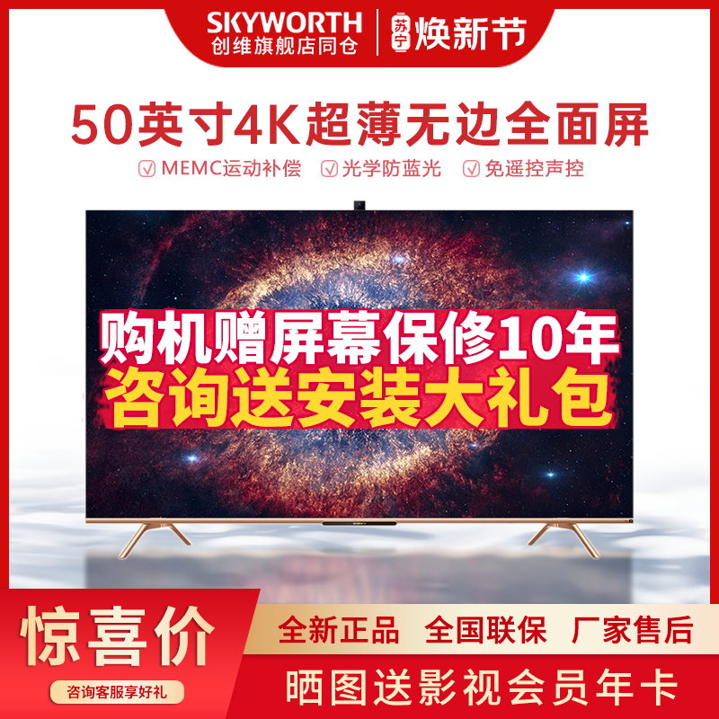 创维电视 50a20 50英寸4k超高清超薄智慧屏远场语音护眼防蓝光ai智能