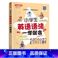 英语语法 [正版]小学英语作文语法一学就会套装英语写作范文短句入门篇提高篇3-6年级句型专项小升初满分作文模板大全语法轻