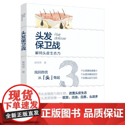 头发保卫战正版书籍