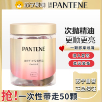 潘婷胶囊护发精油小彩蛋呵护干枯柔顺改善毛躁免洗精华官方正品-50颗
