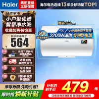 海尔(Haier)[HC3新]40升电热水器 金刚搪瓷胆 国家补贴15% 租房优选大水量 2200W速热家用储水式