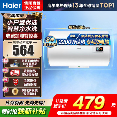 海尔(Haier)[HC3新]40升电热水器 金刚搪瓷胆 国家补贴15% 租房优选大水量 2200W速热家用储水式