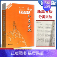 高中考场作文 分类实战 [正版]全新版备考2022高中考场作文分类突破新高考版全国通用高一二三年级作文范文辅导书语文同步