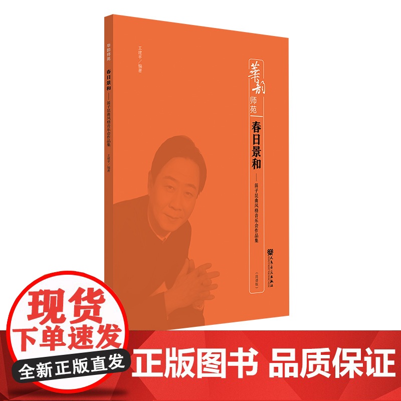 春日景和——笛子昆曲风格音乐会作品集