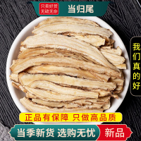甄选当归尾切片100克正品煮水茶当归尾片干货煮水煲汤9260