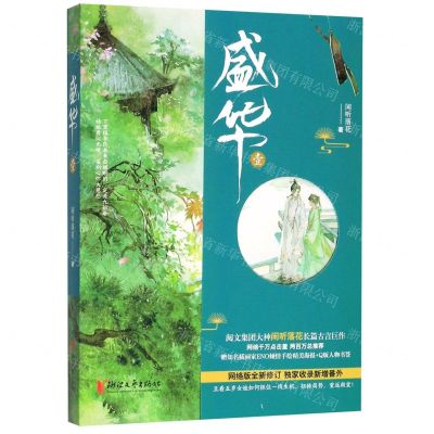 [N]盛华(1网络版全新修订)-9787533958954