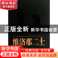 正版 维洛那二士(今译为维洛那二绅士) (英)莎士比亚|译者:朱生豪