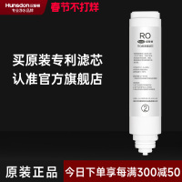汉斯顿/HunsdonRO反渗透净水器HSD-D3原装正品RO膜滤芯