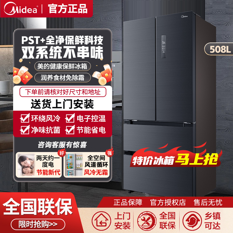 美的508L法式多门双开四门双系统双循环无霜一级大容量家用冰箱
