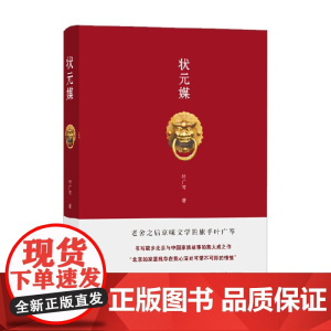 状元媒 叶广芩 著 小说