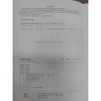 药用植物识别技术