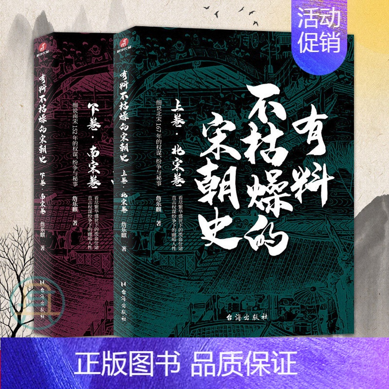 [正版]有料不枯燥的宋朝史上下卷 南宋北宋宋朝那些事儿细说大宋中国通史宋朝史历史知识读物中国古代史历史文化拿得起放不下宋
