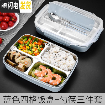 三维工匠保温饭盒学生便当盒分格餐盒上班族304不锈钢便携餐盒分隔型 蓝色四格饭盒+勺+筷(2套起送杯子+吸管)