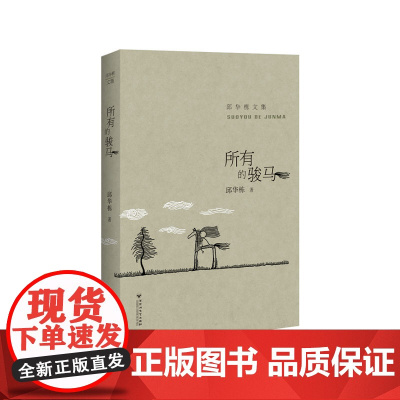 所有的骏马