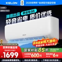 [官方自营]科龙KELON空调 大1匹柔风空调 新一级能效 壁挂式冷暖 智能WiFi 抑菌除菌除湿26GW/QS1-X1
