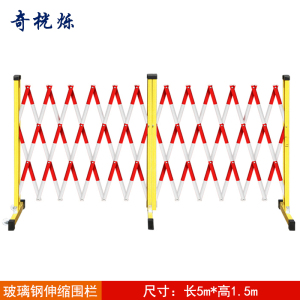 奇桄烁伸缩围栏护栏1.5*5m/个
