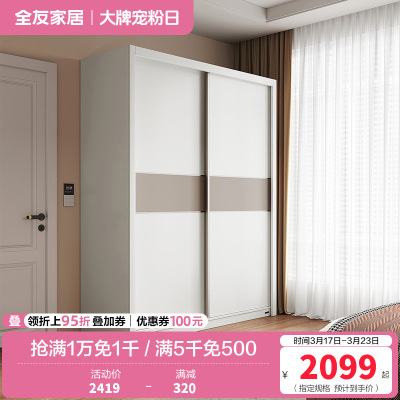 全友家居现代简约推拉移动滑门大容量分区储物衣柜衣橱卧室家具