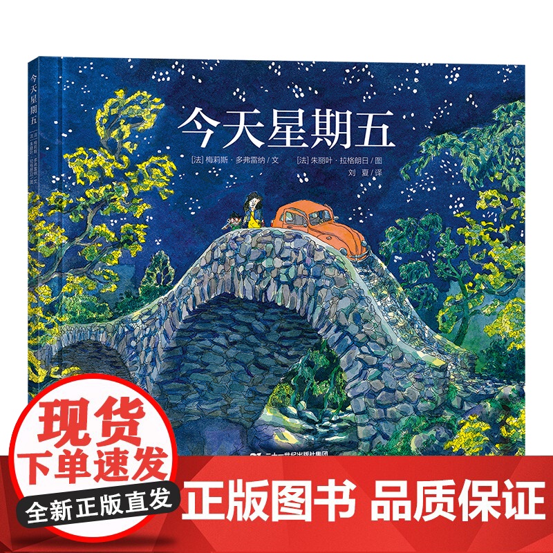 今天星期五 3-6岁精装绘本 教会孩子如何在喧嚣与忙碌的紧绷情绪中自我消解缓解情绪自我疗愈情绪疏导解压