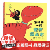怎样养一只宠物霸王怎