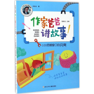 醉染图书100层楼窗口的月亮9787534297496