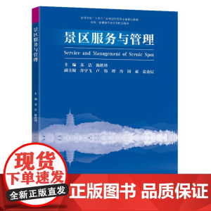 景区服务与管理