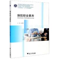 正版新书]保险职业素养沈洁颖9787308206853