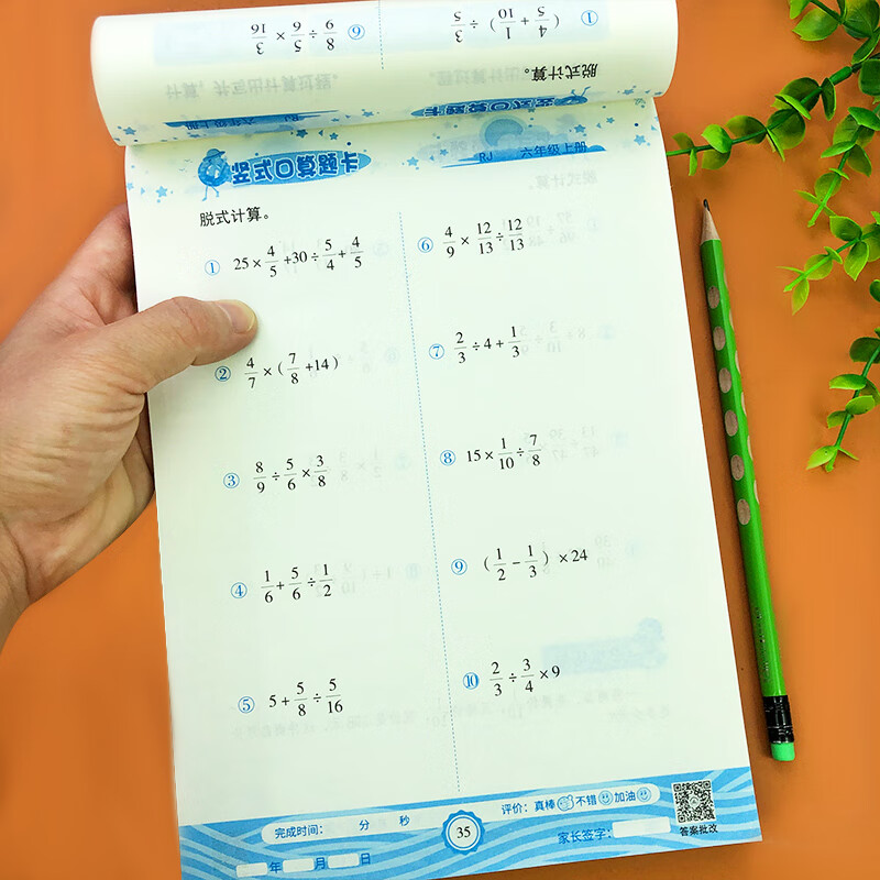 六年级上册竖式口算题卡脱式计算本部编人教版教材同步数学专项训练