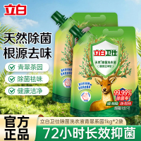 立白卫仕除菌洗衣液青翠茶园1kg*2袋茶树精油精萃抑菌除异味深层洁净医护级