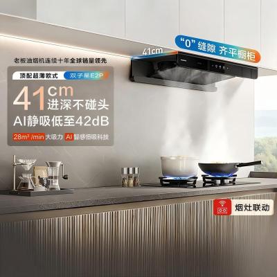 老板(Robam)[双子星E2P]欧式顶吸烟灶联动双腔变频大吸力家用厨房油烟机28风量 烟灶套餐E2P+D2 天然气