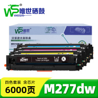 唯世硒鼓惠普HP M277dw 套
