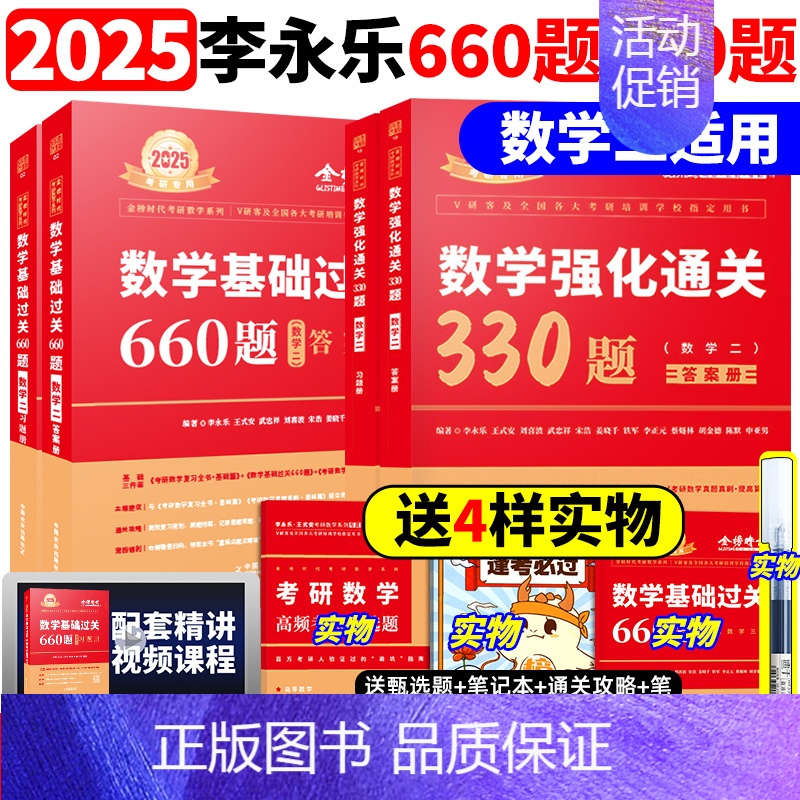 2025基础660题+强化330题 数学二[] [正版]武忠祥2025/2026考研数学高数辅导讲义基础篇过关660